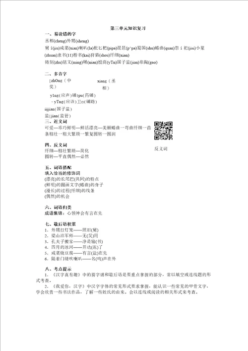 2020年部编语文小学五年级下册期末复习合集