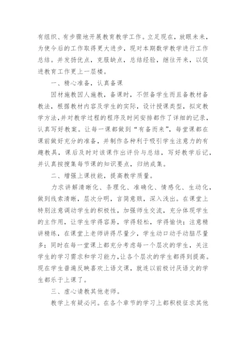 初中数学教师教学教育随笔.docx