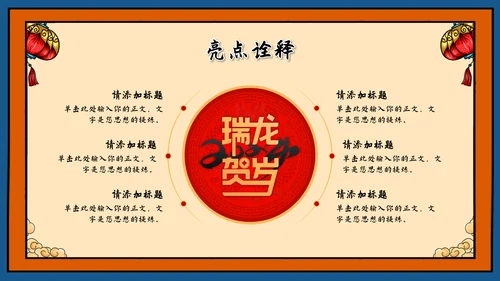 龙年新年活动策划方案ppt模板
