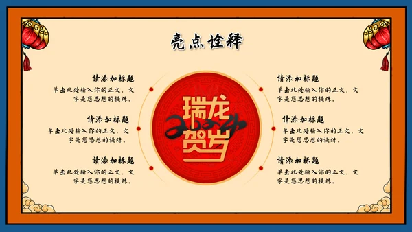龙年新年活动策划方案ppt模板