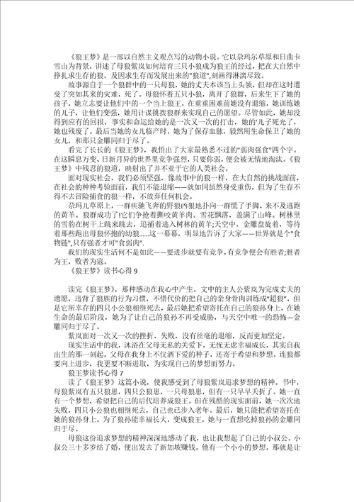 狼王梦读书心得15篇