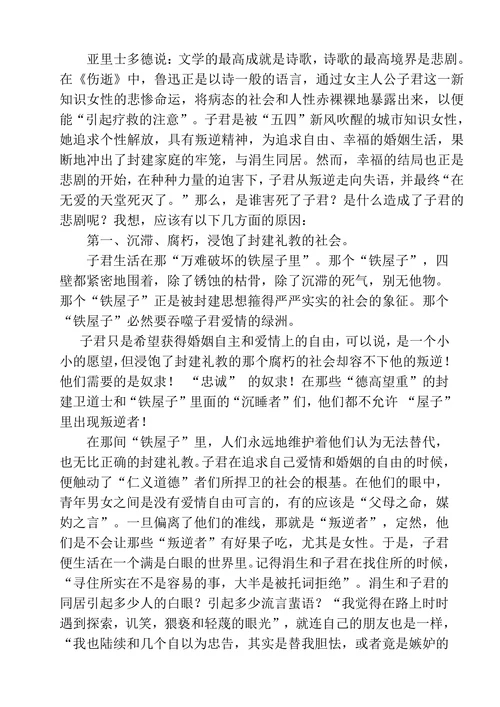 是谁杀死了子君——浅论《伤逝》中子君悲剧的原因
