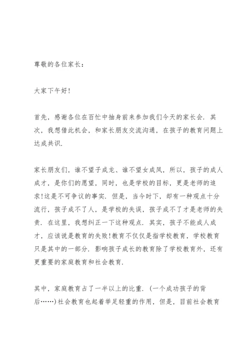 初中家长会发言稿模板.docx