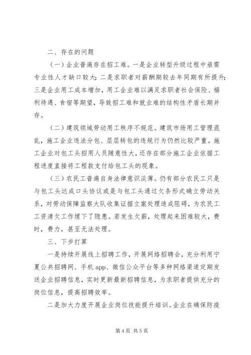 复工复产和就业工作暨农民工工资清欠工作汇报材料.docx