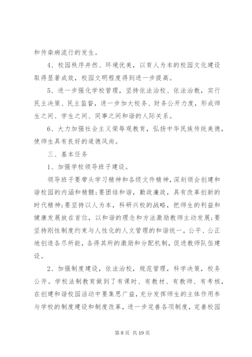 市文明校园创建活动实施方案.docx