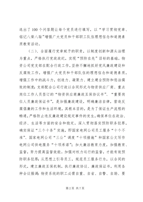 物资公司党支部工作总结及工作计划.docx