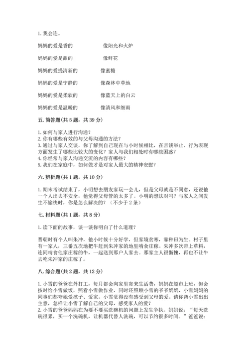 五年级下册道德与法治第1单元我们是一家人测试卷附参考答案（综合题）.docx