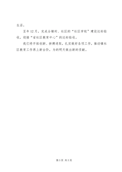 社区教育中心年度工作计划.docx