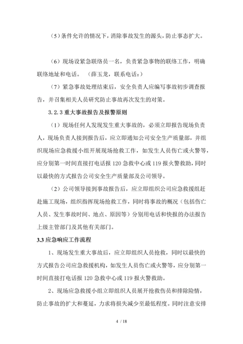 花石山现场应急预案汇总.docx