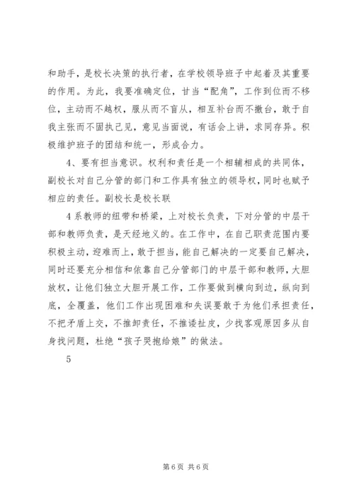 副校长竞聘演讲稿(张德明).docx