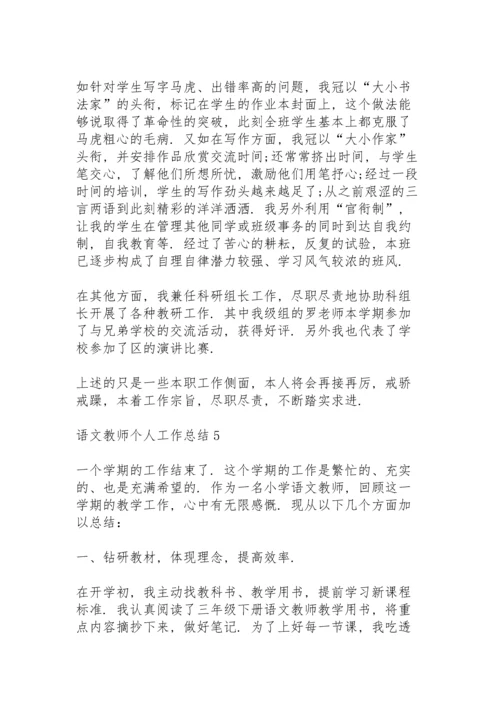 语文教师个人工作总结通用5篇.docx