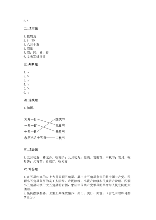 部编版小学二年级上册道德与法治期中测试卷加答案下载.docx