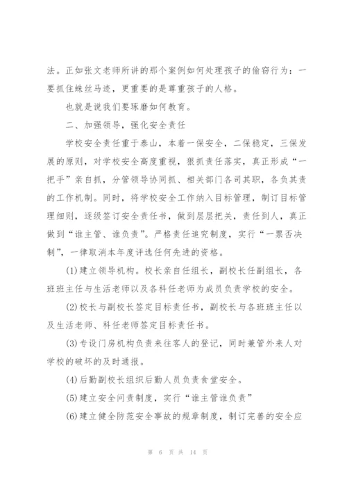 校园安全教育心得体会范文5篇.docx