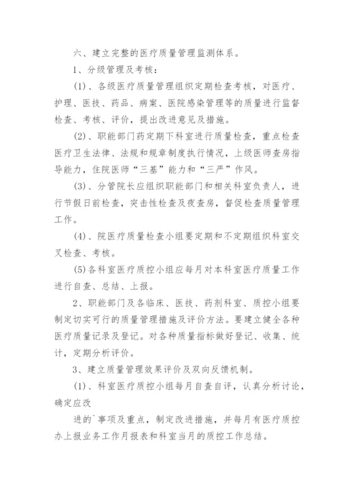 医院医疗质量管理方案.docx