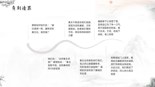 浅色古风负荆请罪PPT模板宣传PPT动态PPT成语故事