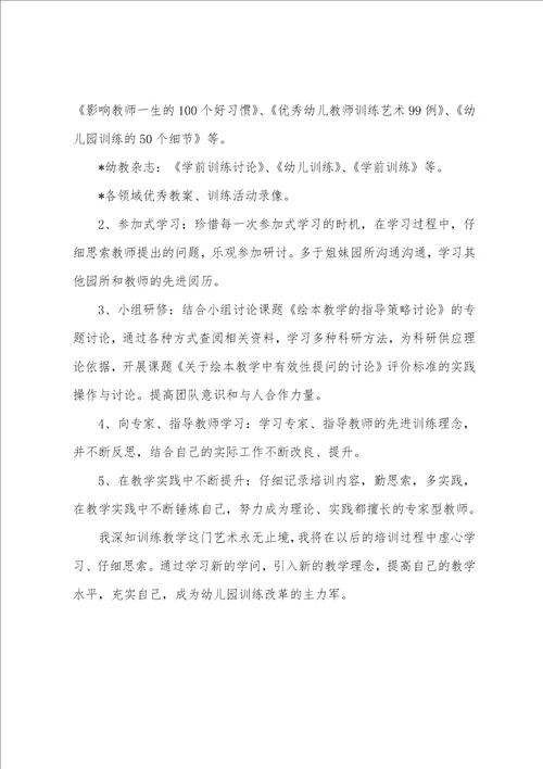 幼儿园新学期学习计划