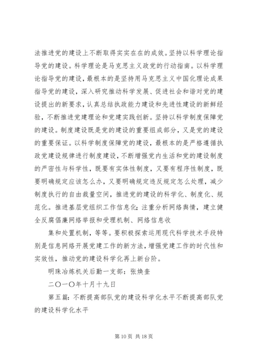 工作中去,不断提高党的建设科学化水平,为推动科学.docx