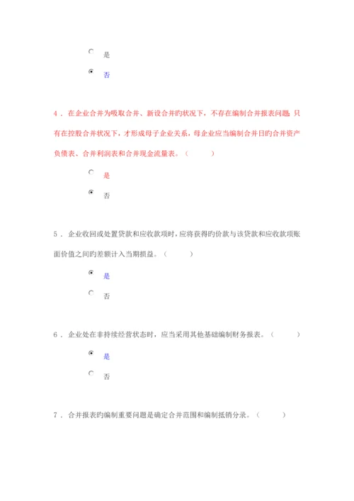 2023年注册税务师继续教育考试.docx