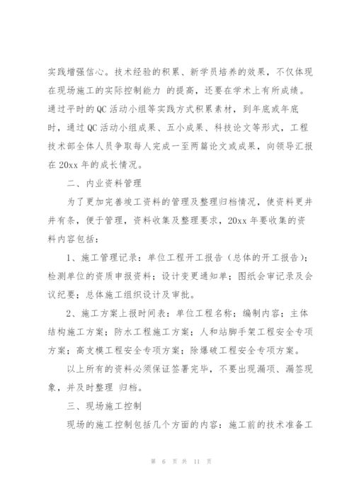 技术工作计划三篇.docx