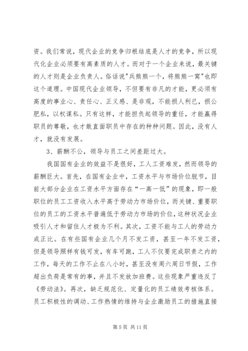 浅谈国有企业党建工作存在的问题及对策.docx