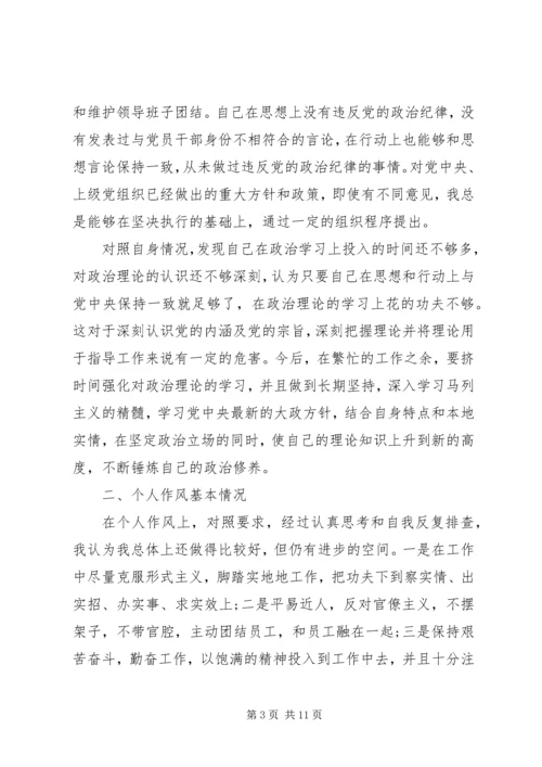 四讲四有自我批评材料.docx