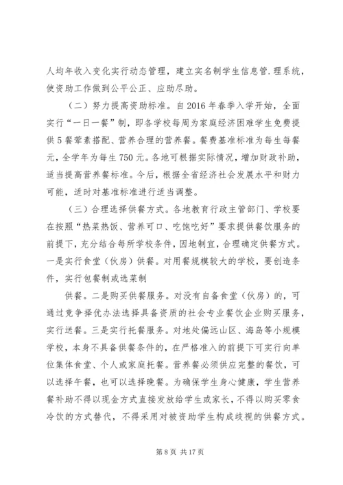 顺河初中营养改善计划开餐仪式讲话稿.docx