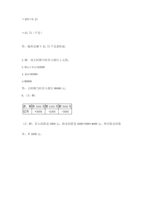 冀教版六年级下册数学 期末检测卷及参考答案（巩固）.docx