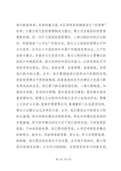 医院院长在新年职代会上的讲话.docx