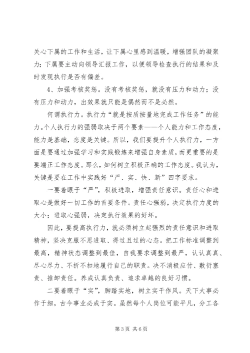 读《游戏力》有感 (3).docx