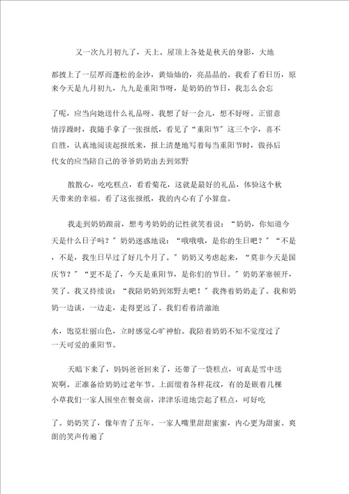 关于重阳节的作文800字集合6篇范文精选