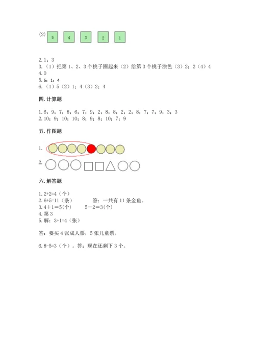 北师大版一年级上册数学期中测试卷【历年真题】.docx