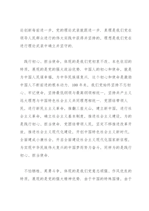 我们应该怎么样传承弘扬伟大建党精神论文范文三篇.docx