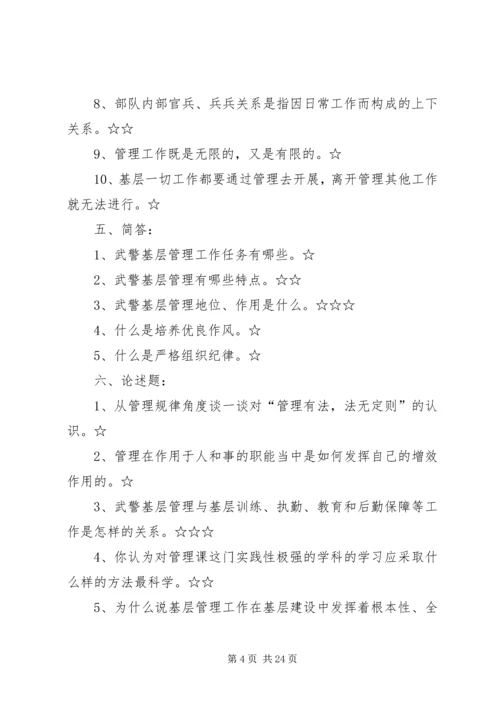 国防生基层部队工作调研报告 (4).docx