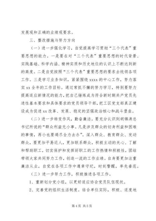 支部书记党性分析材料 (4).docx