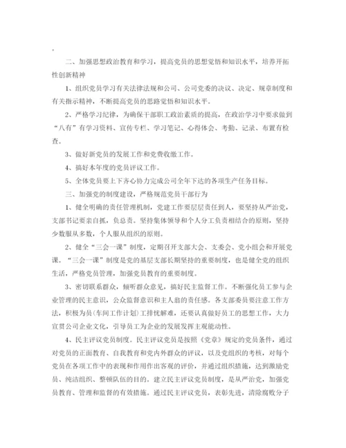 精编之年度机关党支部工作计划范文.docx