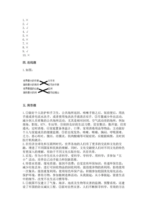部编版六年级下册道德与法治期末测试卷附完整答案（典优）.docx