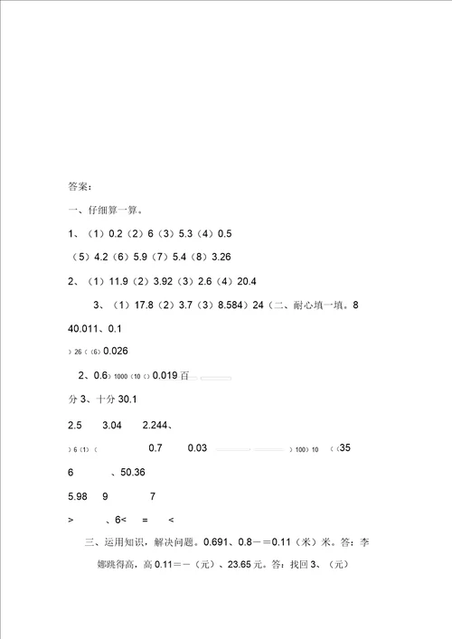 北师大版四年级下册数学第一单元小数的意义和加减法测试卷含答案