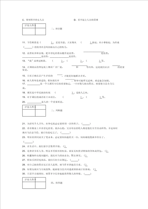 20212022新部编版道德与法治四年级下册期中测试卷附答案589