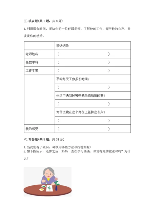 部编版三年级上册道德与法治期中测试卷【名校卷】.docx