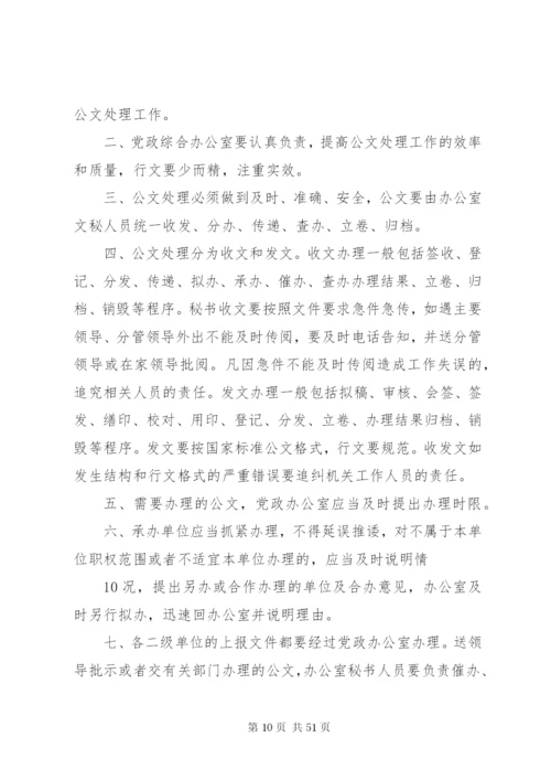 东胜区水务局内部管理制度.docx