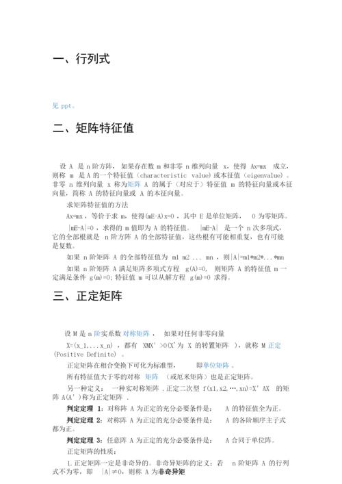 线性代数行列式基本概念.docx