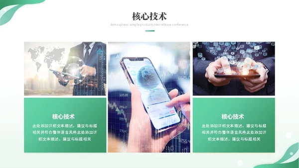 绿色简约科技线条产品介绍公司介绍项目介绍企业介绍ppt模板