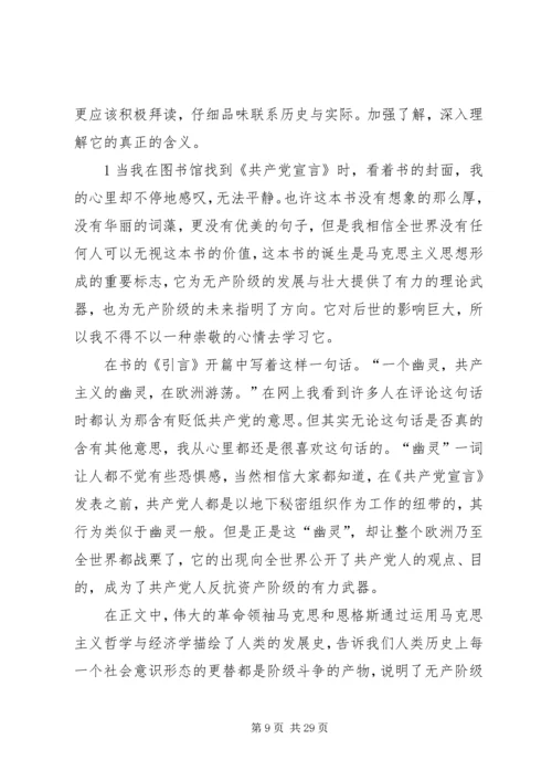 读《共产党宣言》感.docx