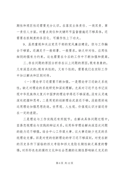 最新XX年度民主生活会党组班子对照检查材料.docx