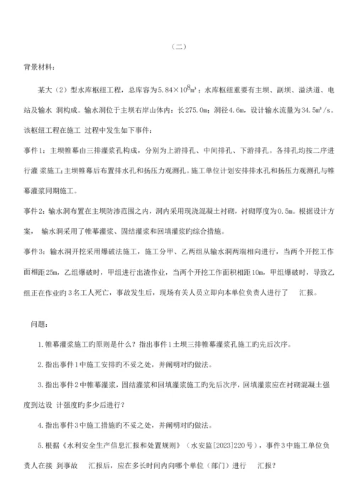 2023年二级建造师水利水电工程管理与实务真题及答案.docx