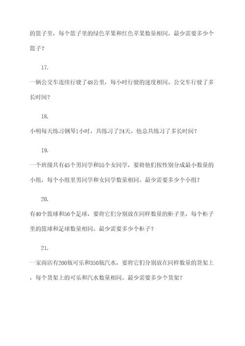 关于数学的倍数应用题