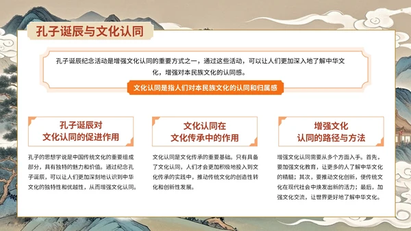 蓝红色古风孔子诞辰主题班会PPT模板