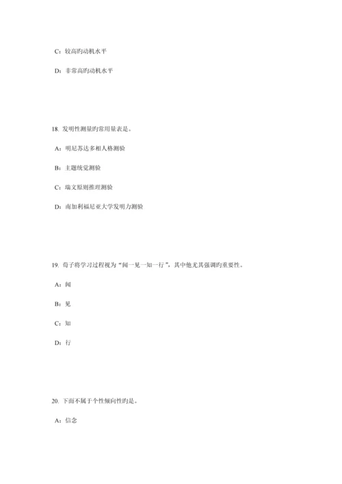 2023年湖北省小学教师资格证学生观试题.docx