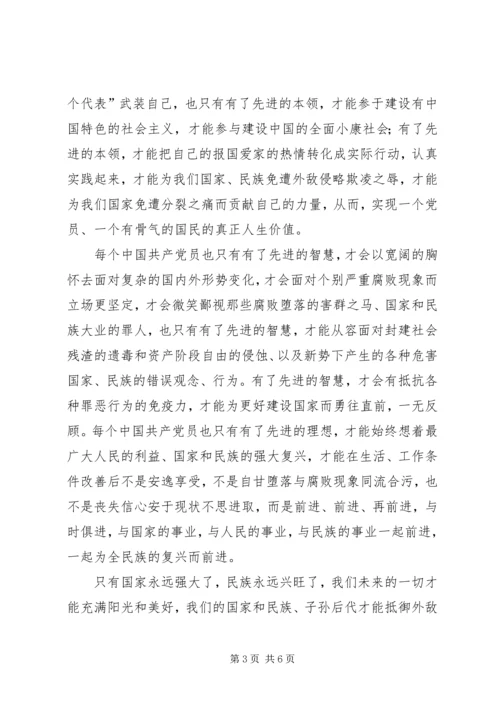 保持共产党员先进性，担负民族复兴大业.docx