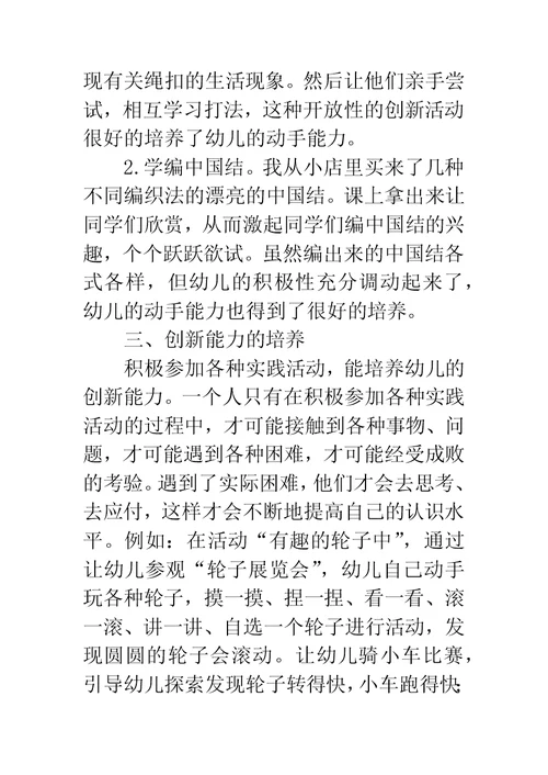 在社会实践活动中培养幼儿的多种能力